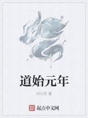 道始元年