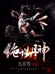絕世丹神