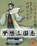 夢幻三國誌