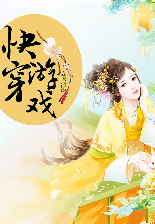 快穿遊戲