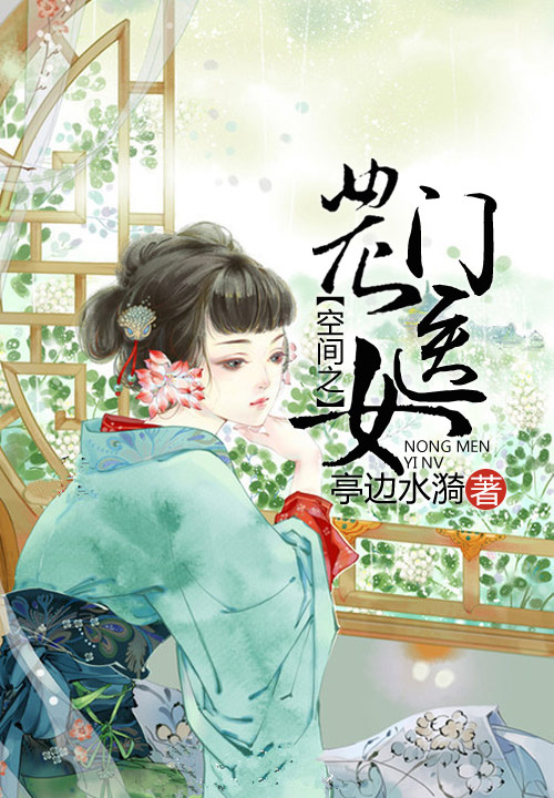 空間之農門醫女