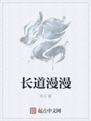 長道漫漫