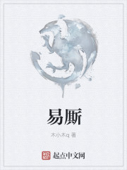 易廝