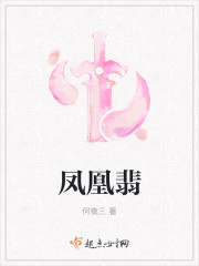 鳳凰翡