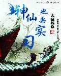 神仙也要實習