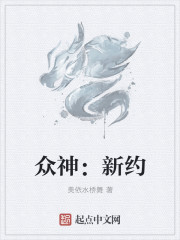 眾神：新約