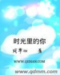 時光裏的你