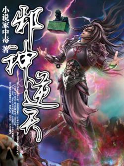 逆天邪神