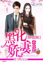 限時隱婚：黑化嬌妻不好惹