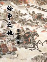紛爭之地