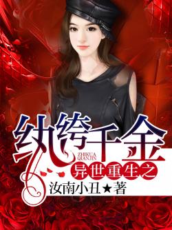 異世重生之紈絝千金