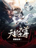 天龍至尊