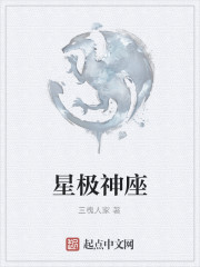 星極神座
