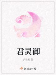君靈禦