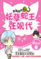 不服來嫁：蛇王誘寵逗萌妻
