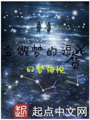 會做夢的逗貨