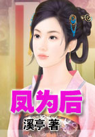 鳳為後