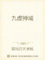 九虛神域
