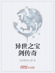 異世之寶劍傳奇