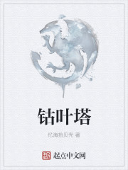 鈷葉塔