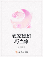 農家媳婦巧當家
