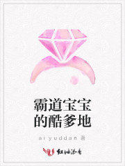 霸道寶寶的酷爹地