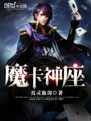 魔卡神座