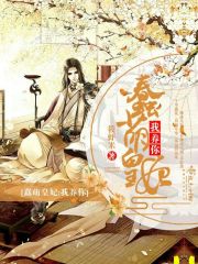 蠢萌皇妃：我養你