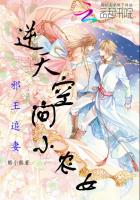 邪王追妻：逆天空間小農女