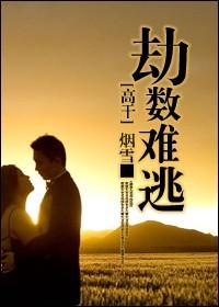劫數難逃 （高幹）