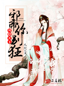 鳳隱天下：邪帝你別狂