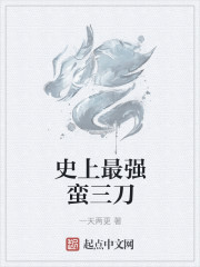 史上最強蠻三刀