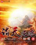 諸天道途
