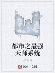 都市之最強天師係統