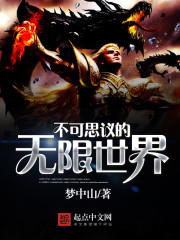 不可思議的無限世界