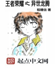 王者榮耀之異世龍騰