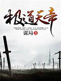 極道天帝
