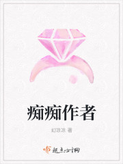 癡癡作者