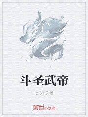 鬥聖武帝
