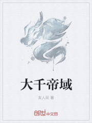 大千帝域