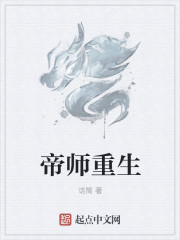 帝師重生