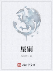 星嗣