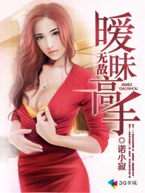 無敵曖昧高手