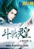 鬥戰靈皇