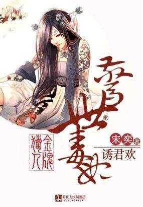 金牌獵人：驚世毒妃誘君歡