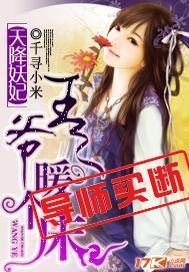 天降妖妃：王爺，暖個床