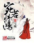 宛若驚鴻