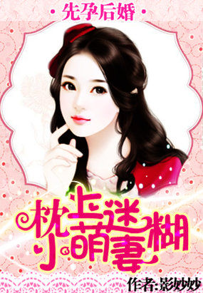 獨家寵愛：萌上迷糊小甜妻