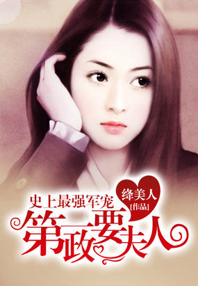 史上最強寵婚：權少霸妻