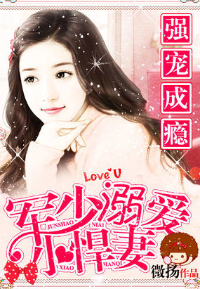 霸道寵婚：邪少豪娶傲嬌妻